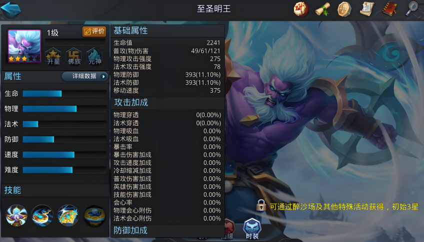 乱斗西游2至圣明王阵容怎么选