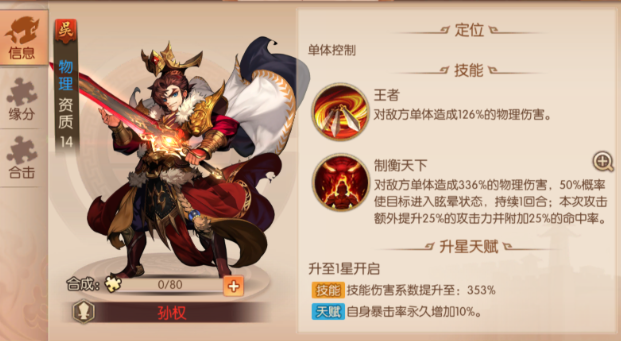 少年三国志2吴国名将怎么搭配