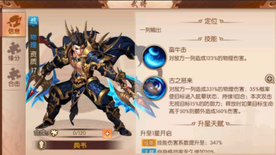 少年三国志二打神兽上什么武将
