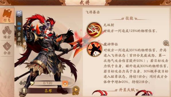 少年三国志二打神兽上什么武将
