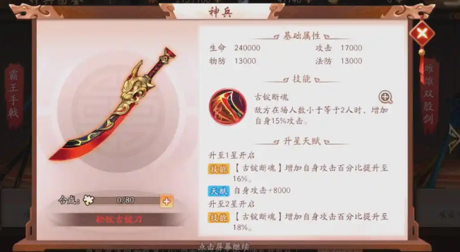 少年三国志2吴国宝物带什么