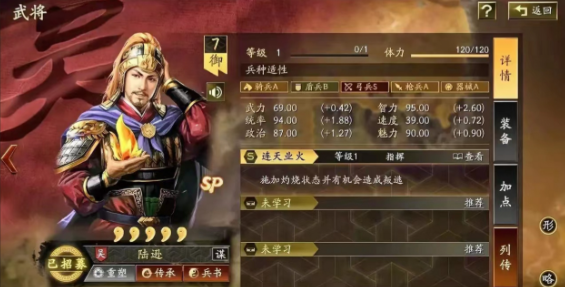 三国志战略版陆逊如何点火