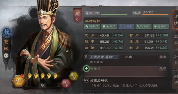 三国志战略版荀彧有什么用