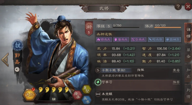 三国志战略版荀彧有什么用