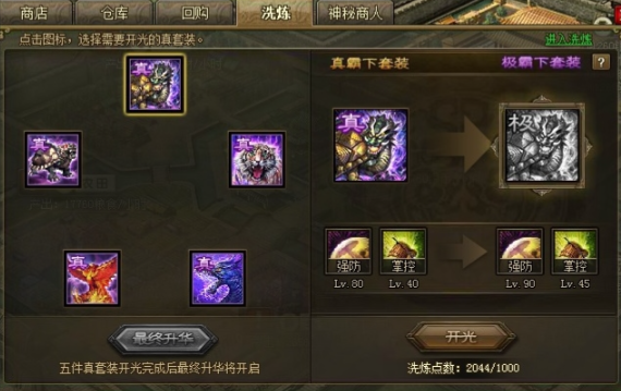 攻城掠地孟获用什么套装