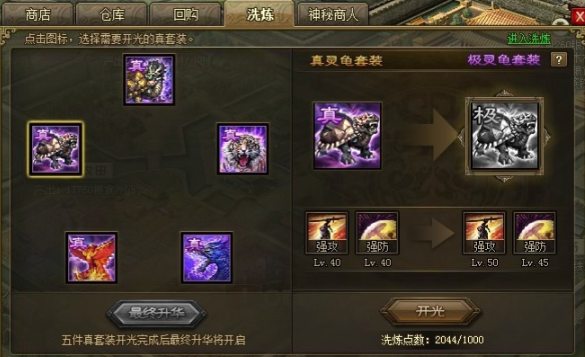 攻城掠地孟获用什么套装