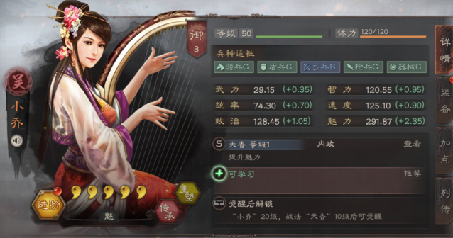 三国志战略版小乔寻访带什么属性