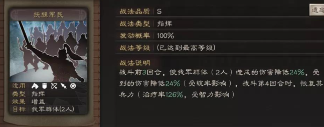 三国志战略版魏法象兵书用什么