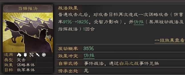 三国志战略版魏法象兵书用什么