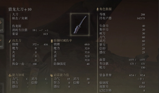 艾尔登法环打白龙用什么武器