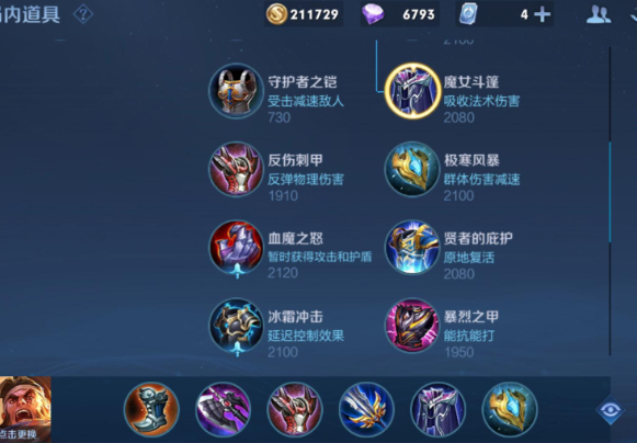 王者荣耀苏烈出装铭文边路怎么出