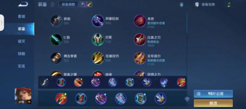 王者荣耀云缨最强出装是什么