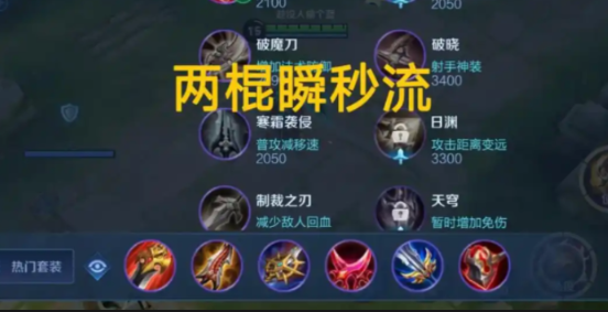 王者荣耀猴子出装铭文怎么搭配