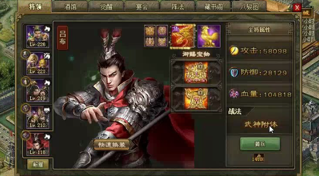 攻城掠地小吕布穿什么套装