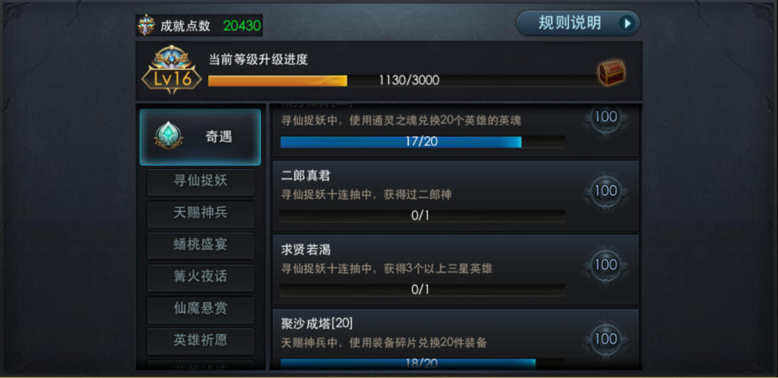 乱斗西游2怎么刷成就经验