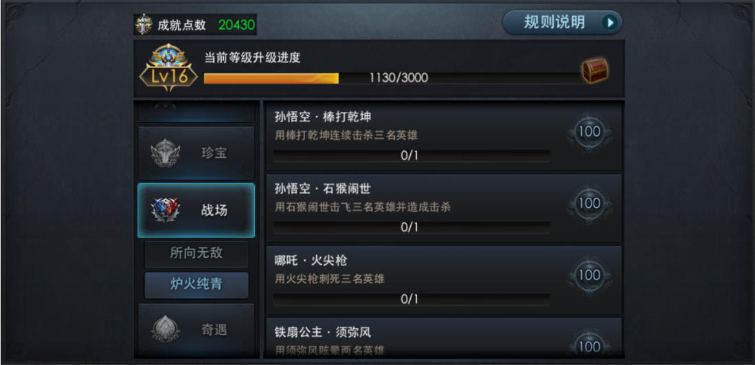 乱斗西游2怎么刷成就经验