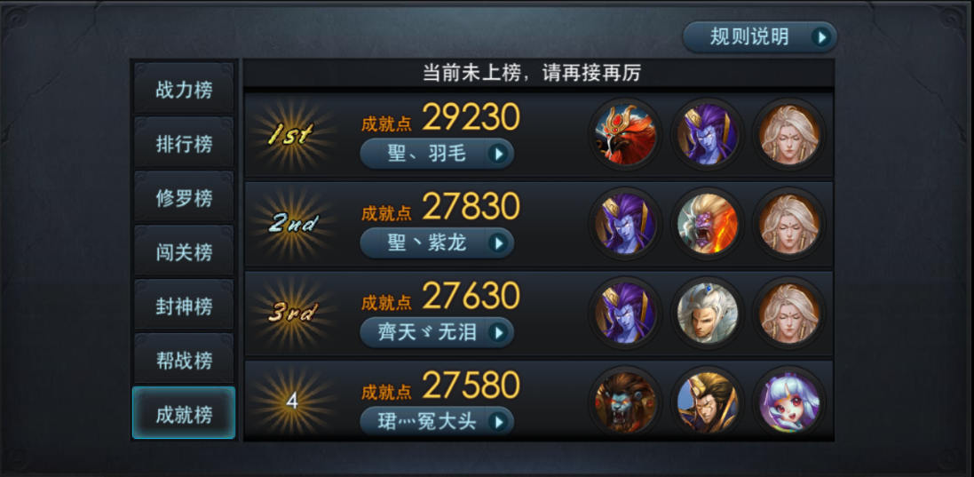 乱斗西游2怎么刷成就经验