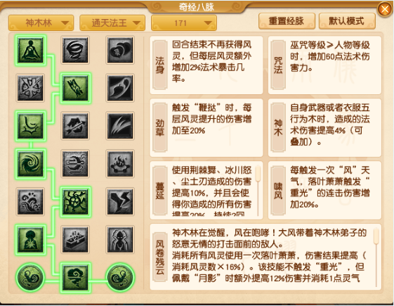 梦幻西游神木林优先点什么