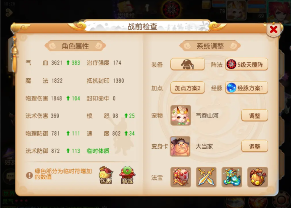 梦幻西游手游地煞怎么打