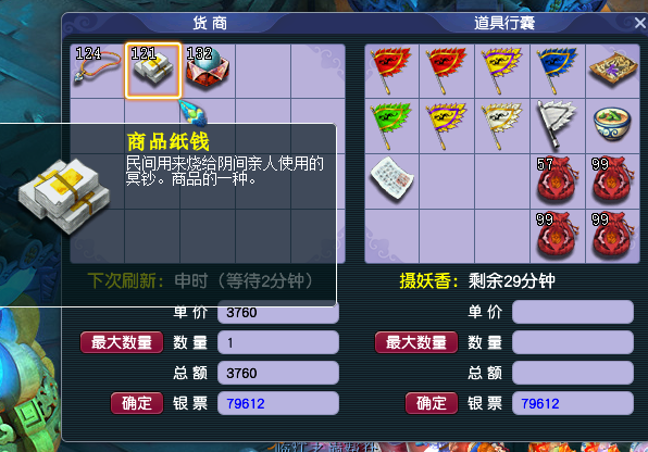 梦幻西游跑商经验怎么给