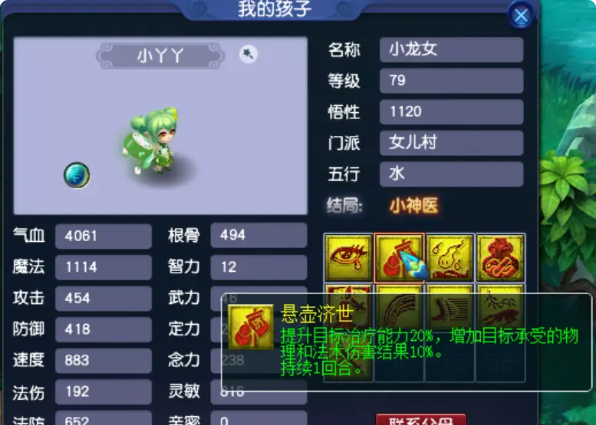 梦幻西游手游辅助带什么孩子好