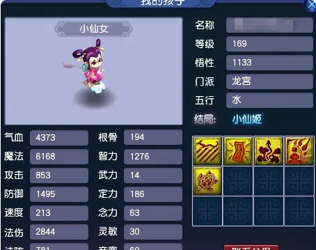 梦幻西游手游辅助带什么孩子好