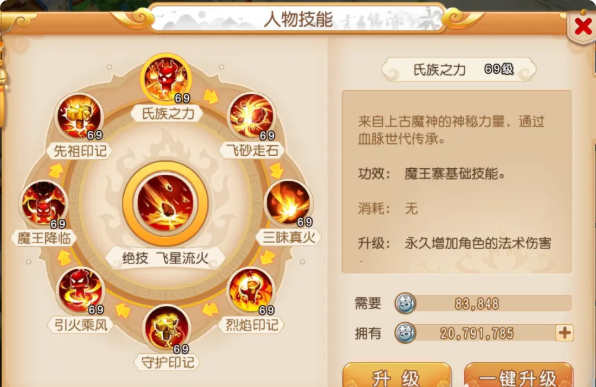 梦幻西游手游魔王寨选什么角色好
