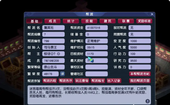 梦幻西游什么是帮派宗旨