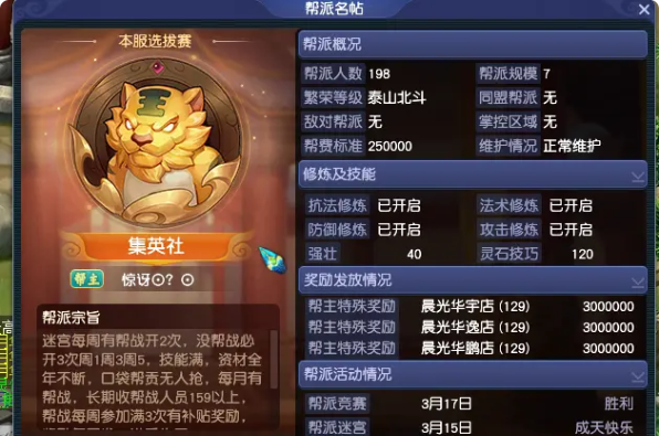 梦幻西游什么是帮派宗旨