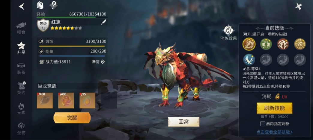 冰原守卫者传承龙晶怎么获得