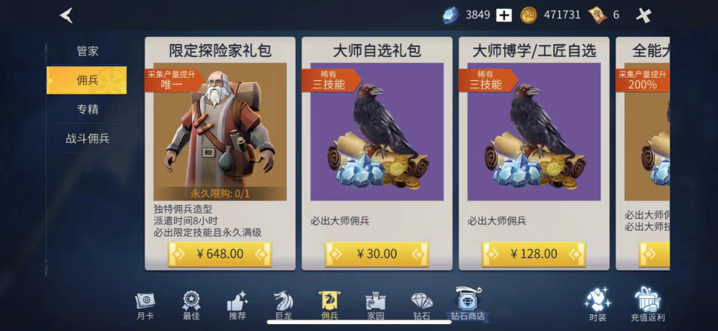 冰原守卫者佣兵哪个好