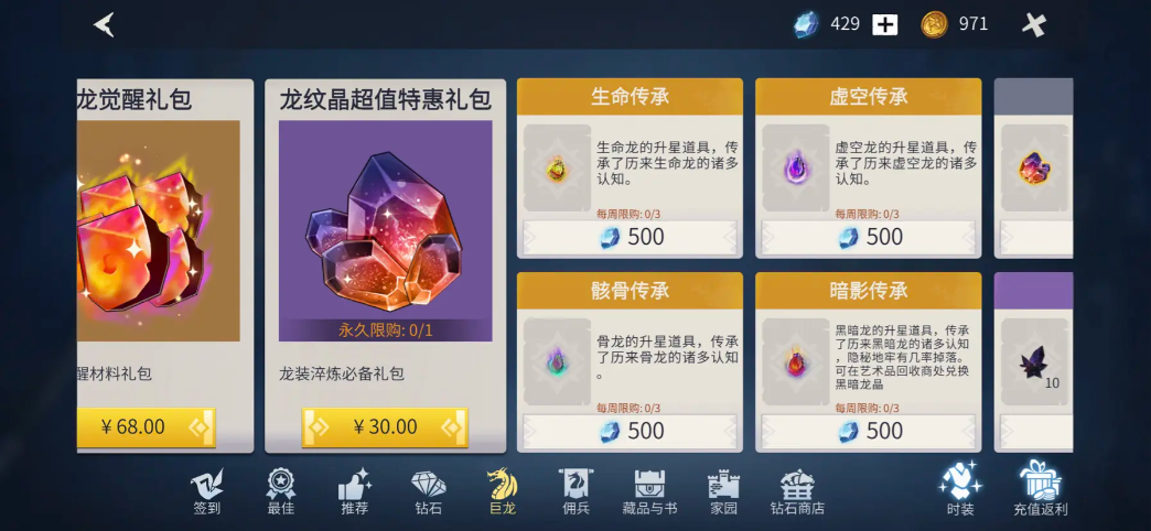 冰原守卫者传承龙晶怎么获得