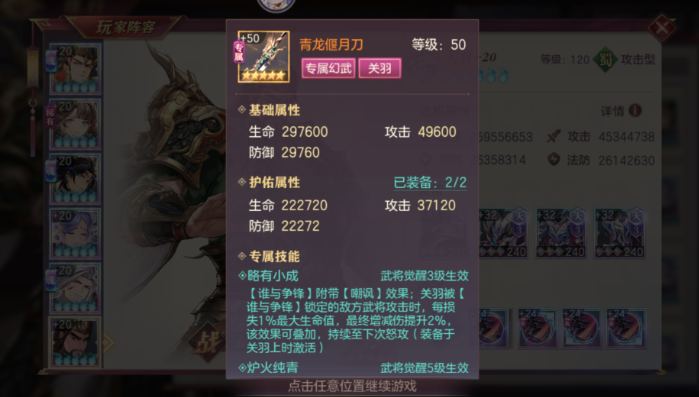 三国志幻想大陆怎么打关羽队