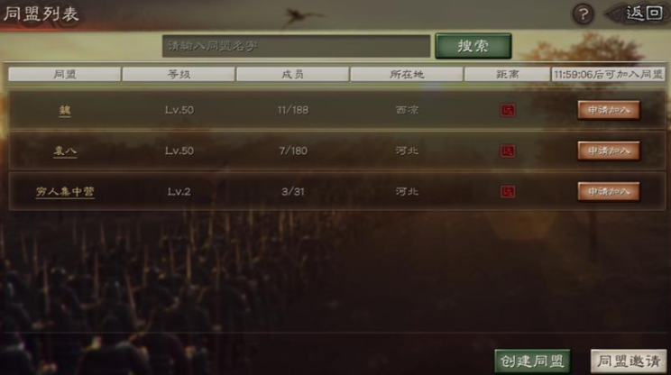 三国志战略版如何加联盟