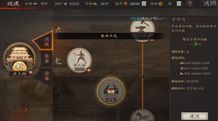 三国志战略版如何提升御