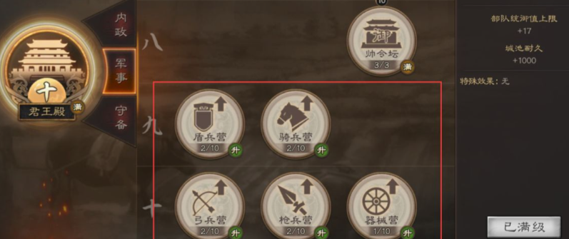 三国志战略版如何提升君王等级
