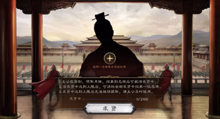 三国志战略版求贤令如何获取