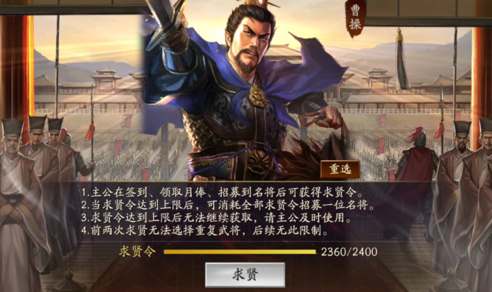 三国志战略版求贤令如何获取