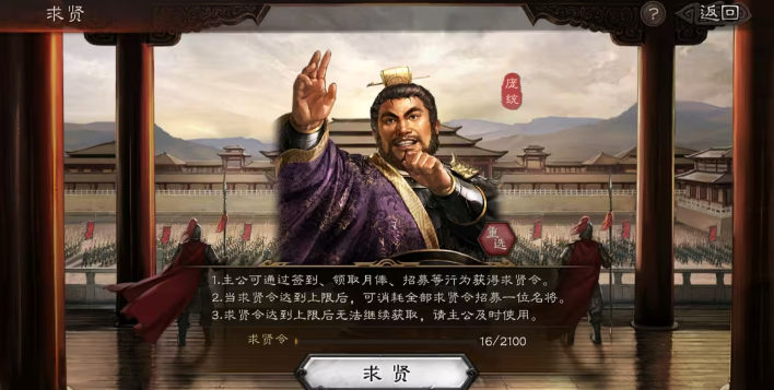 三国志战略版求贤令如何获取