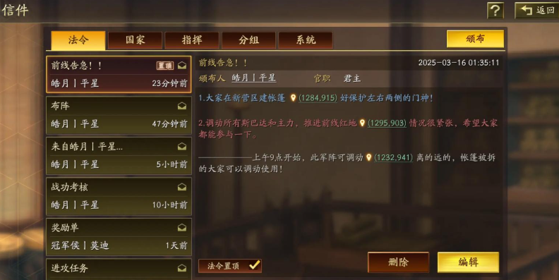 三国志战略版怎么发攻城法令