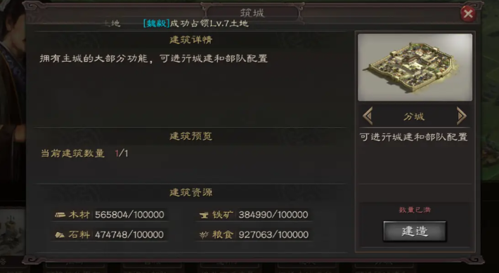 三国志战略版分城如何开启