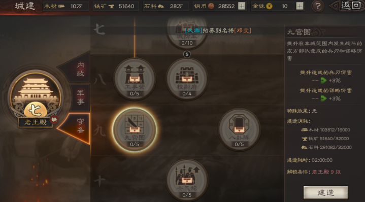 三国志战略版怎么提高征兵