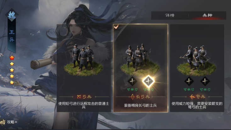 率土之滨怎么提升兵种