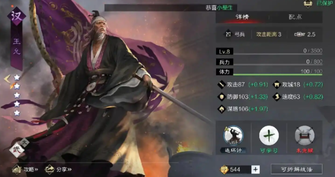 率土之滨里的刘虞怎么分配属性点
