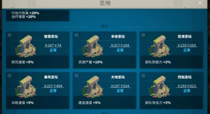 万国觉醒的圣坛怎么占领