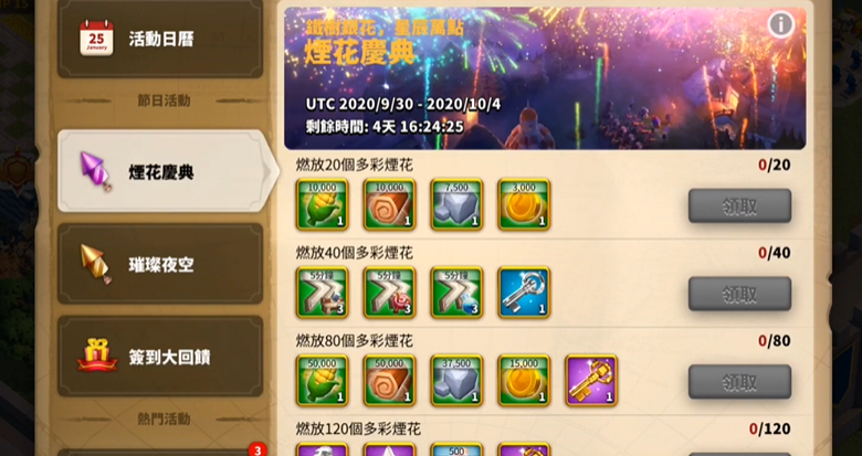 万国觉醒烟花庆典怎么刷