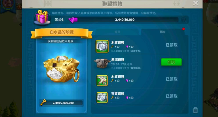 万国觉醒白水晶的珍藏怎么开