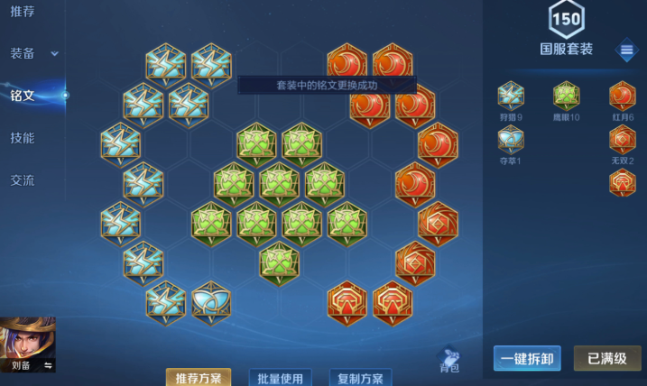 王者荣耀刘备的铭文和出装怎么搭配