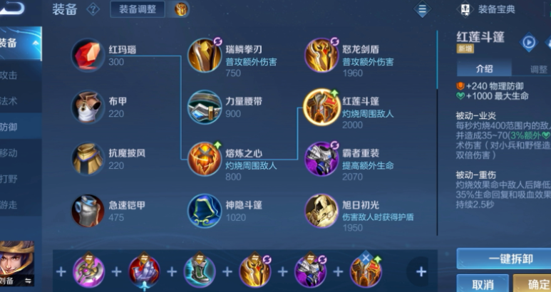 王者荣耀刘备的铭文和出装怎么搭配