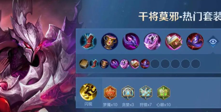 王者荣耀干将铭文出装怎么搭